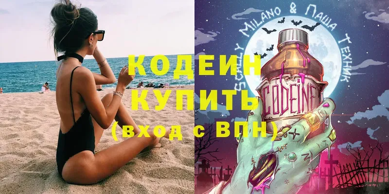 Кодеин Purple Drank  что такое наркотик  Высоцк 