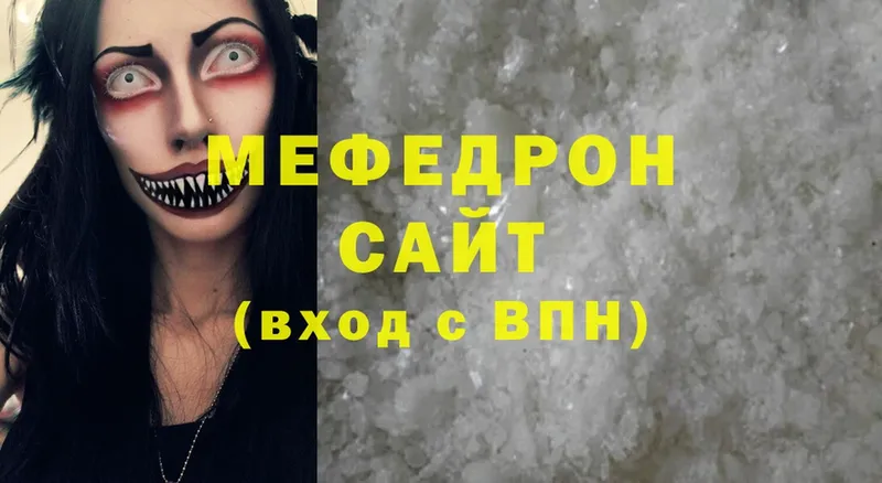 Меф мяу мяу кристаллы Высоцк